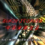 Lawrence lek sinofuturism