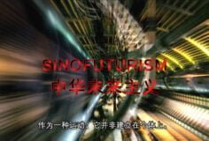 Lawrence lek sinofuturism